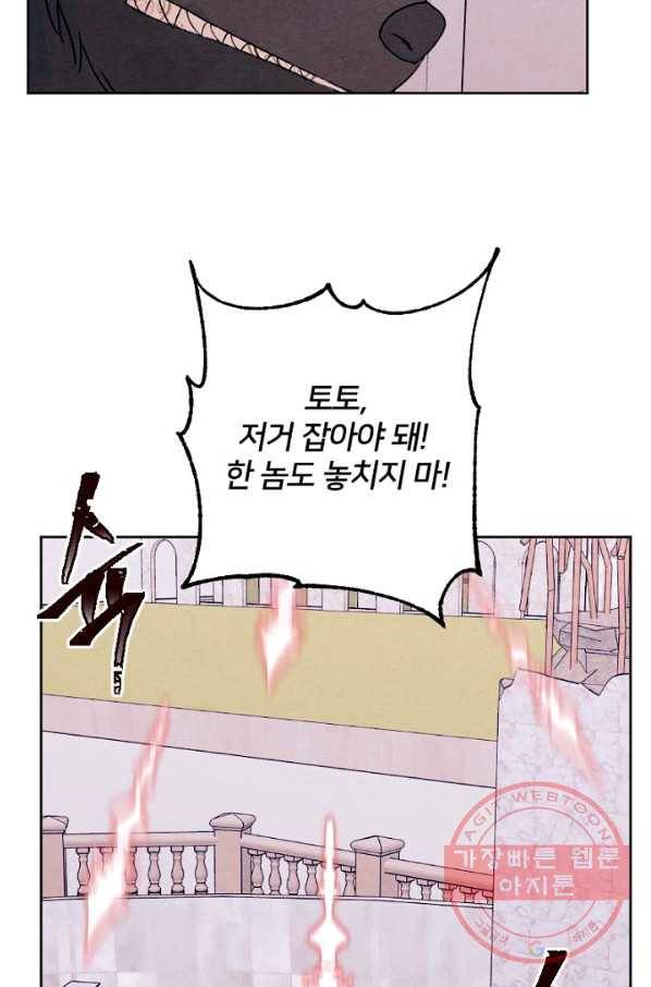 남이 된 남동생이 남편이 되려 한다 19화 15