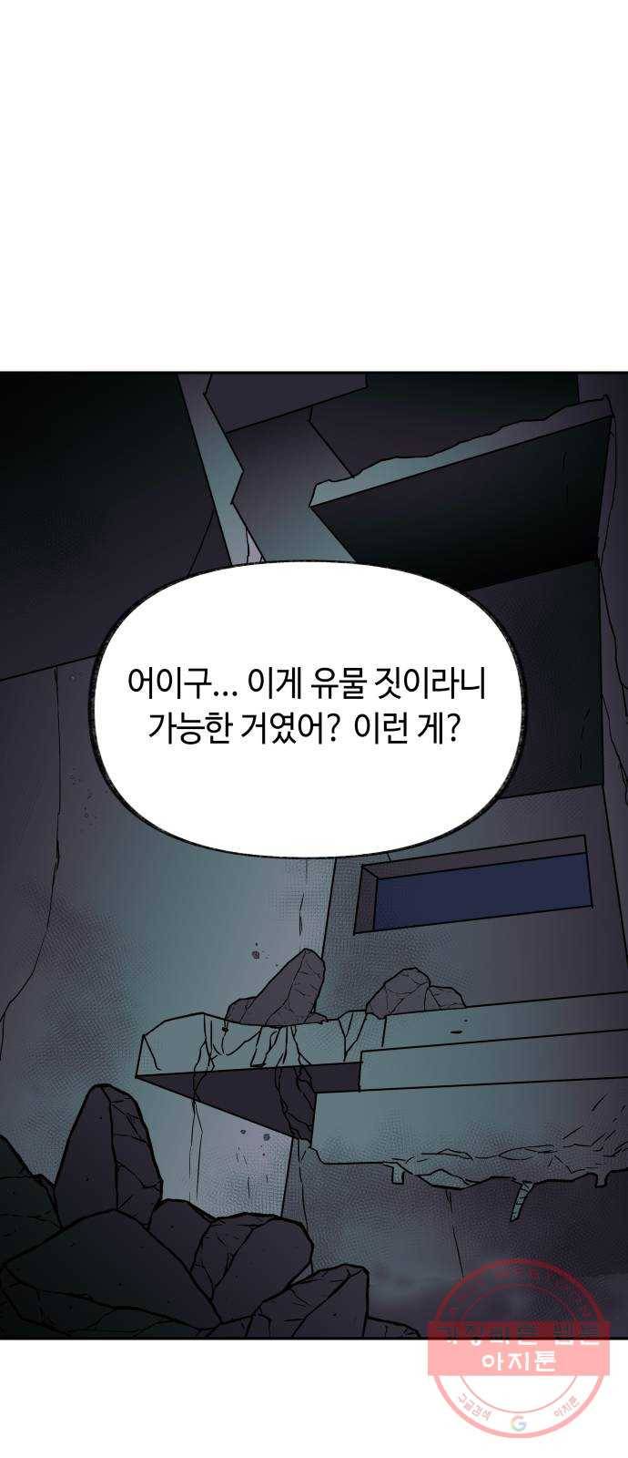 보물과 괴물의 도시 2부 11화 카운트다운 1