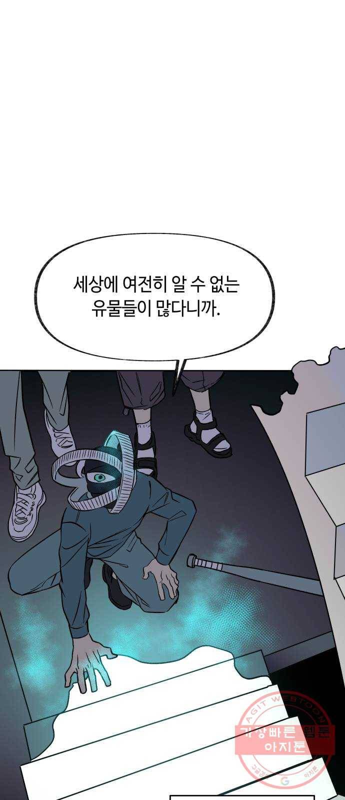보물과 괴물의 도시 2부 11화 카운트다운 2