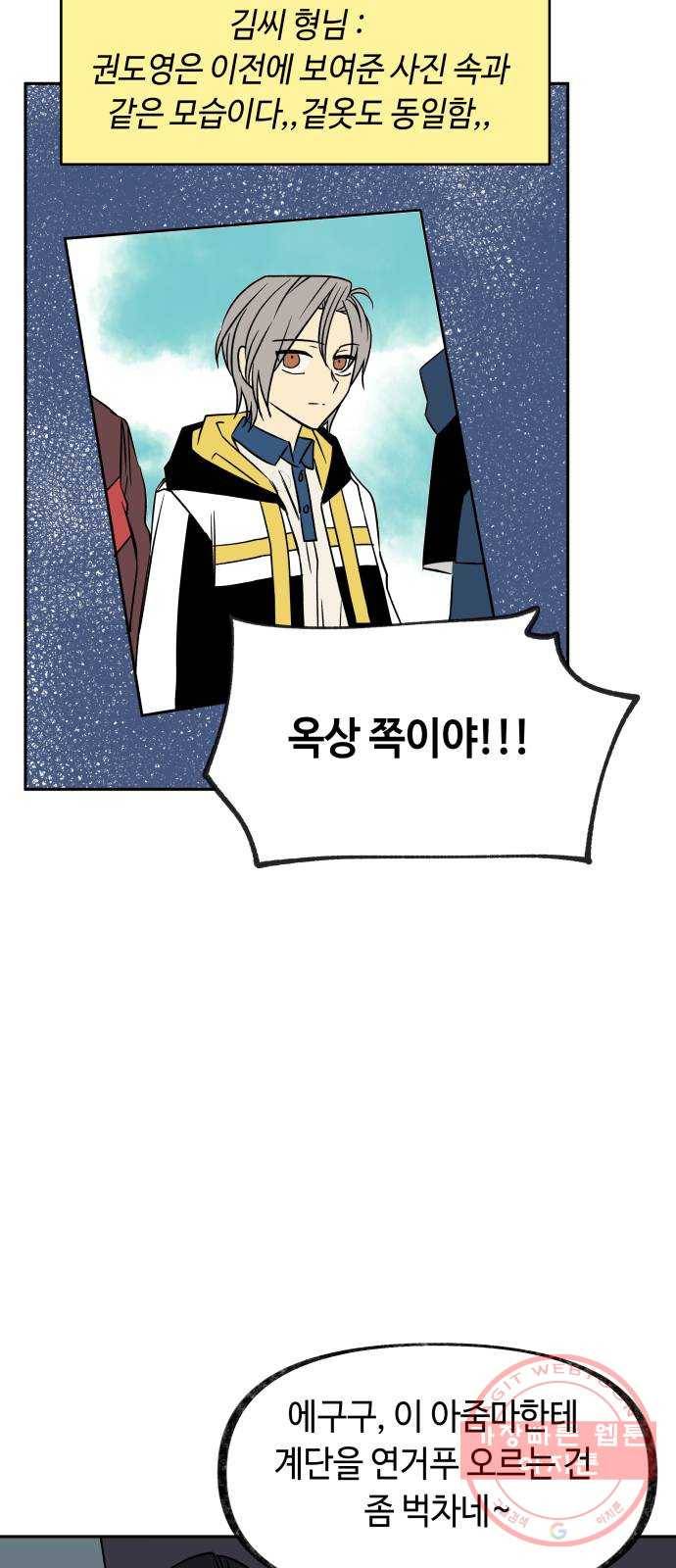 보물과 괴물의 도시 2부 11화 카운트다운 8