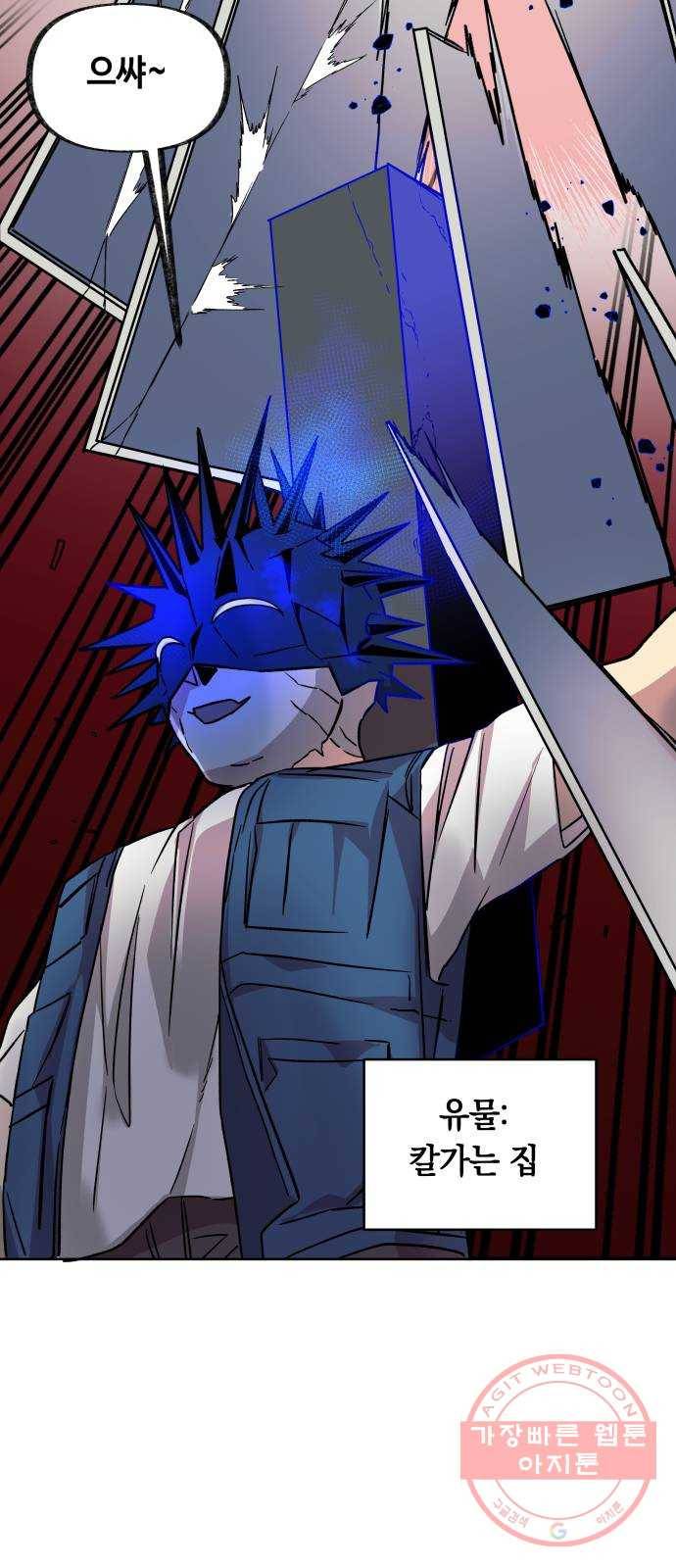 보물과 괴물의 도시 2부 11화 카운트다운 11