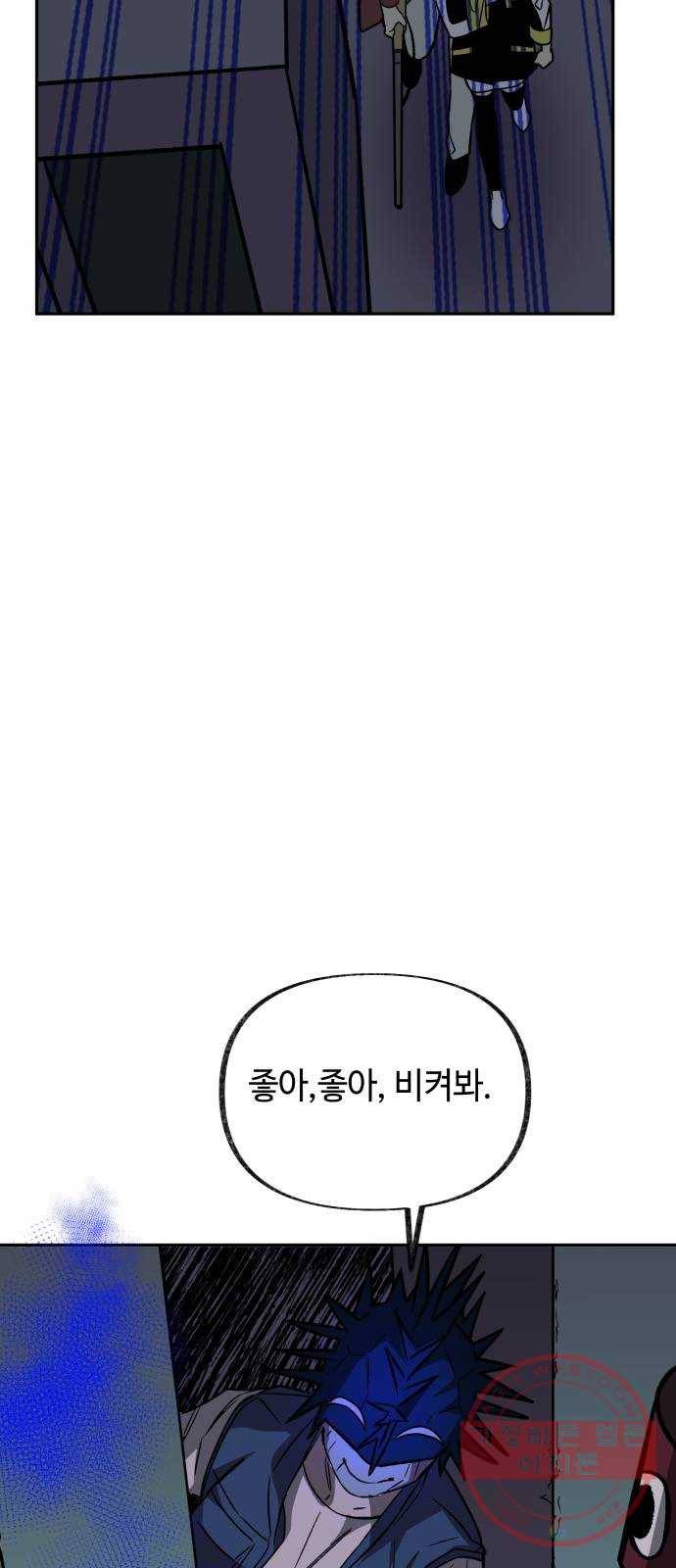 보물과 괴물의 도시 2부 11화 카운트다운 13