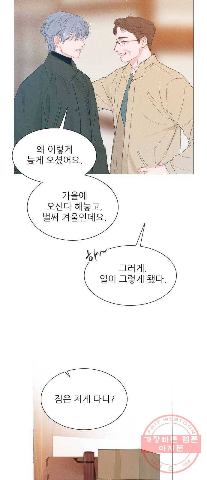 신비 90화 5