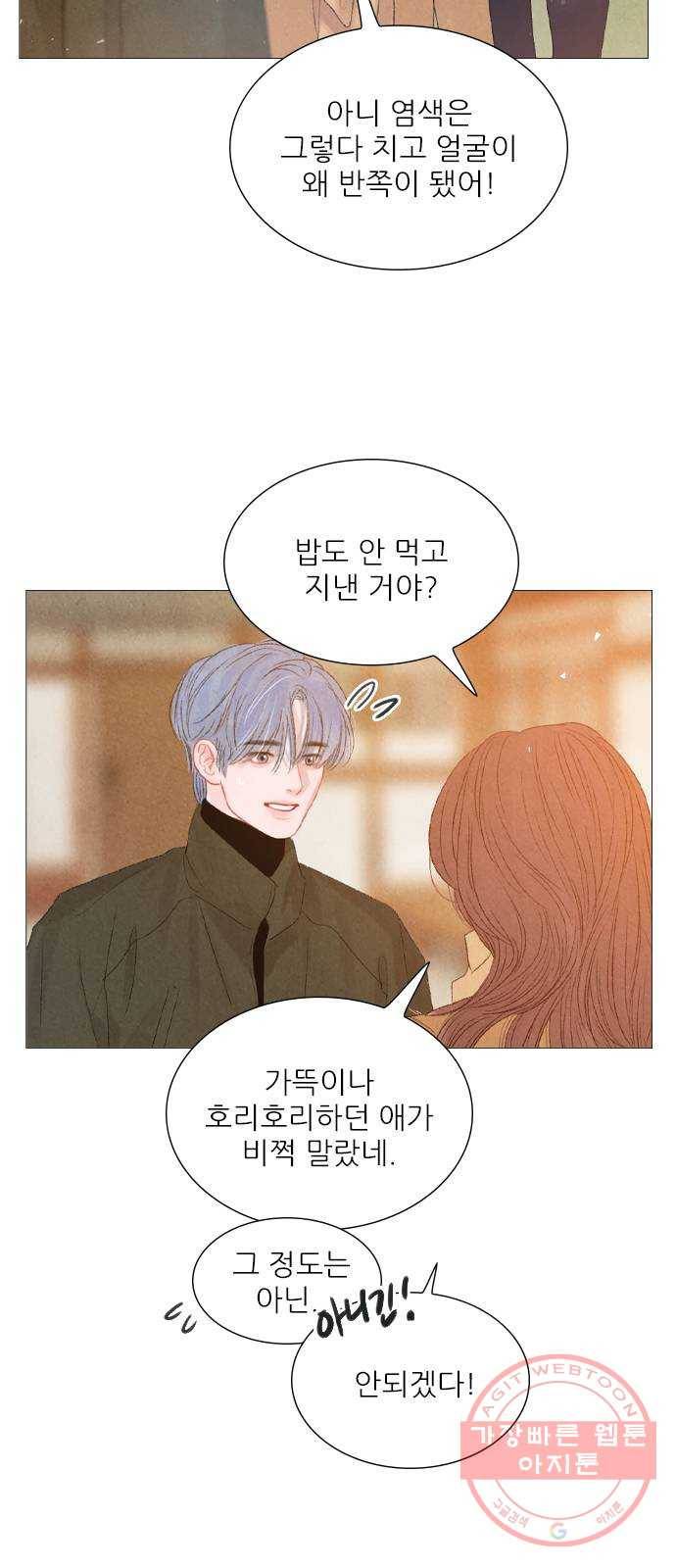 신비 90화 8