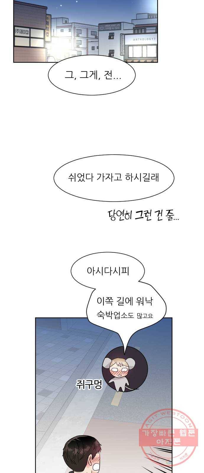 유리와 유리와 유리 61화 말할 수 없는 고민 (2) 6