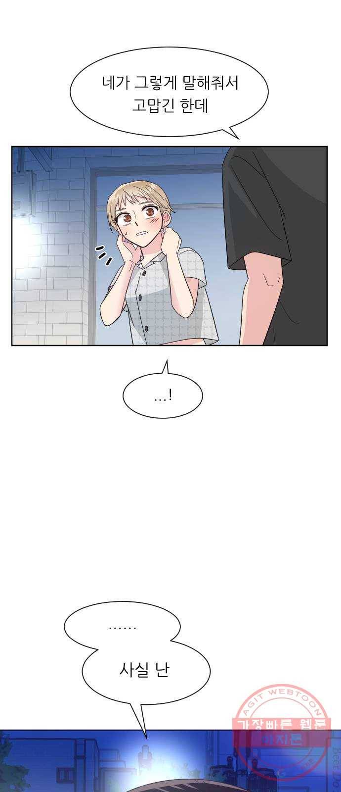 유리와 유리와 유리 61화 말할 수 없는 고민 (2) 13