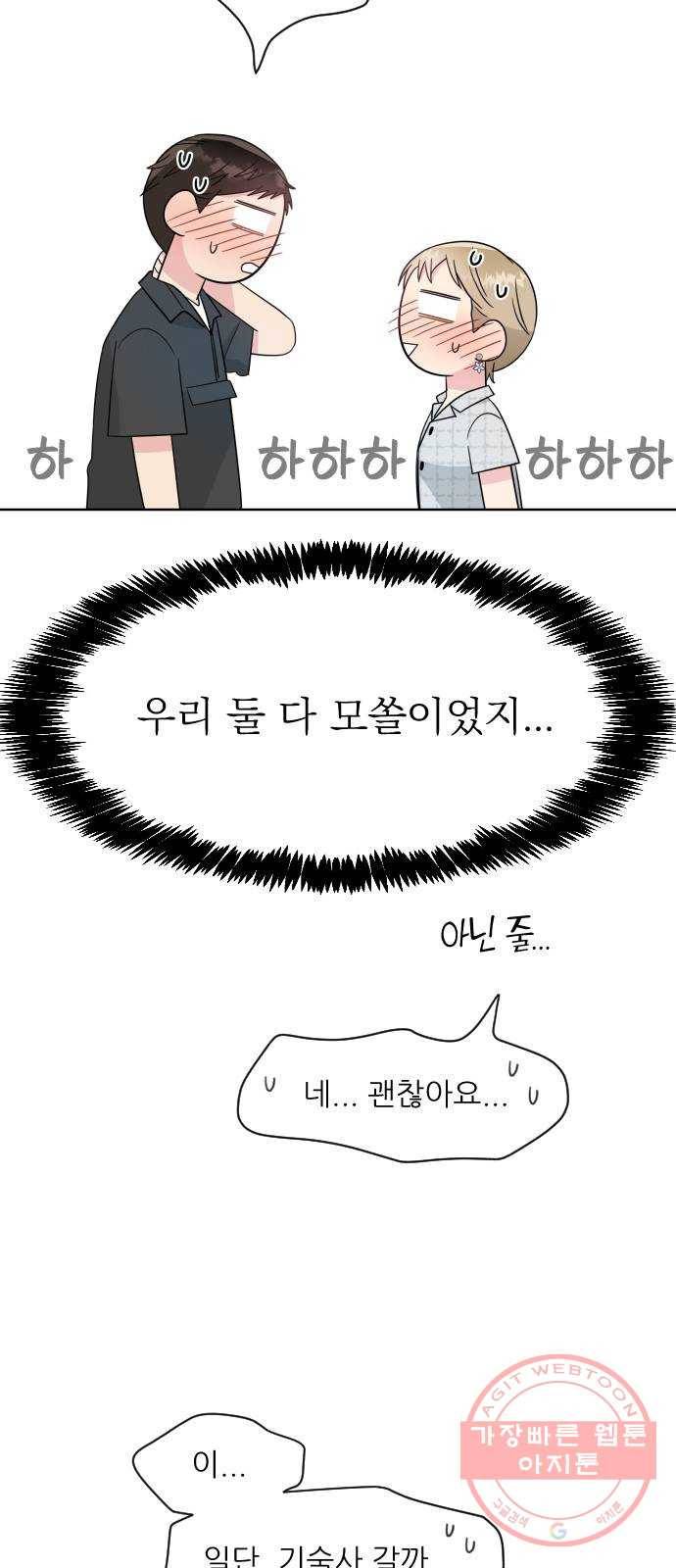 유리와 유리와 유리 61화 말할 수 없는 고민 (2) 18
