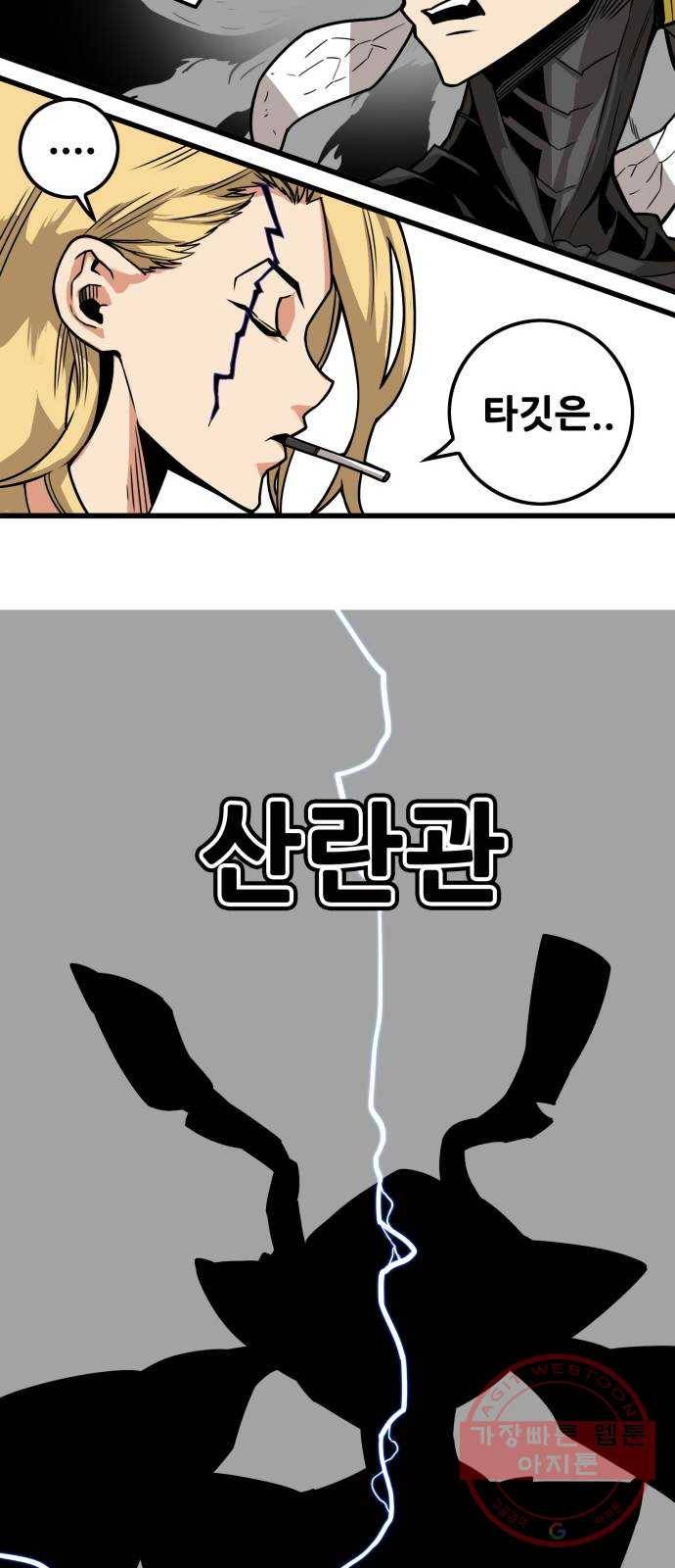 트롤트랩 3부 8화 11