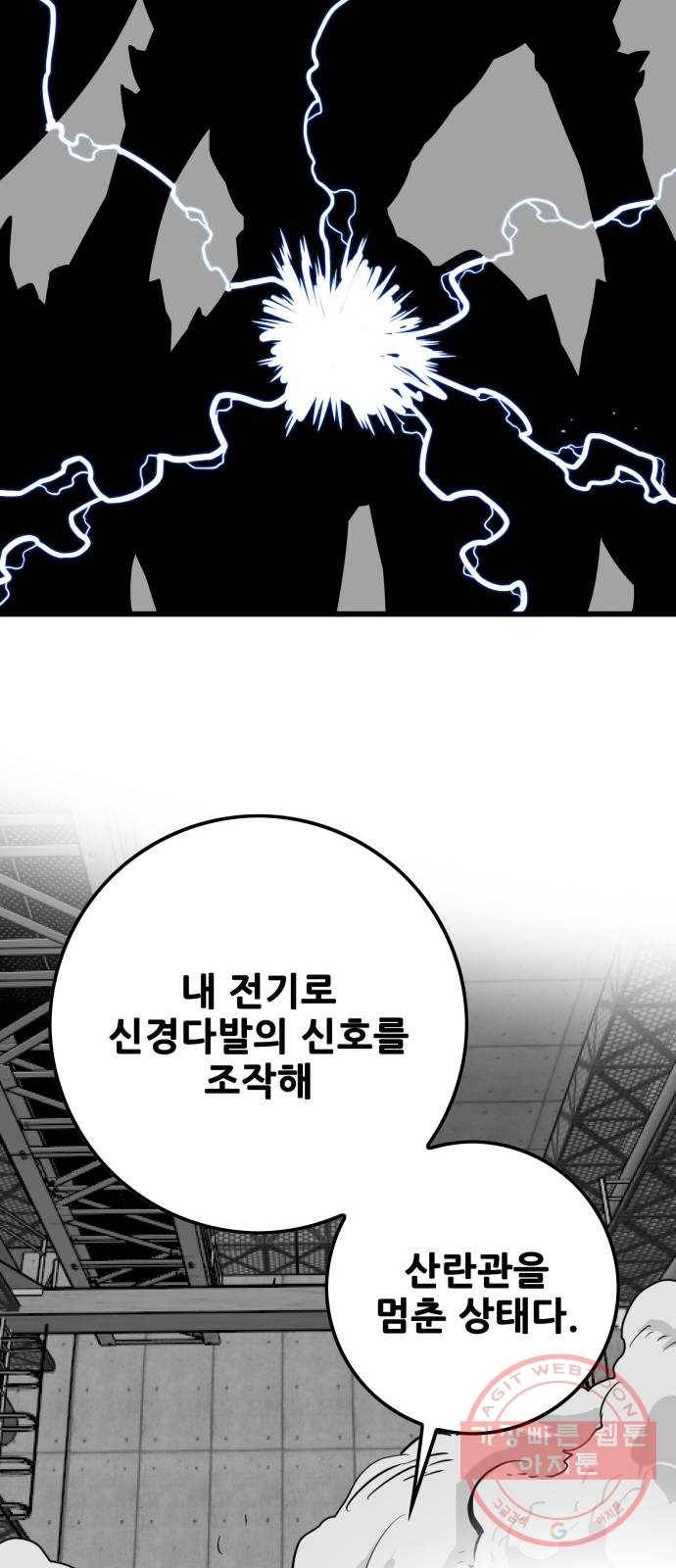 트롤트랩 3부 8화 12
