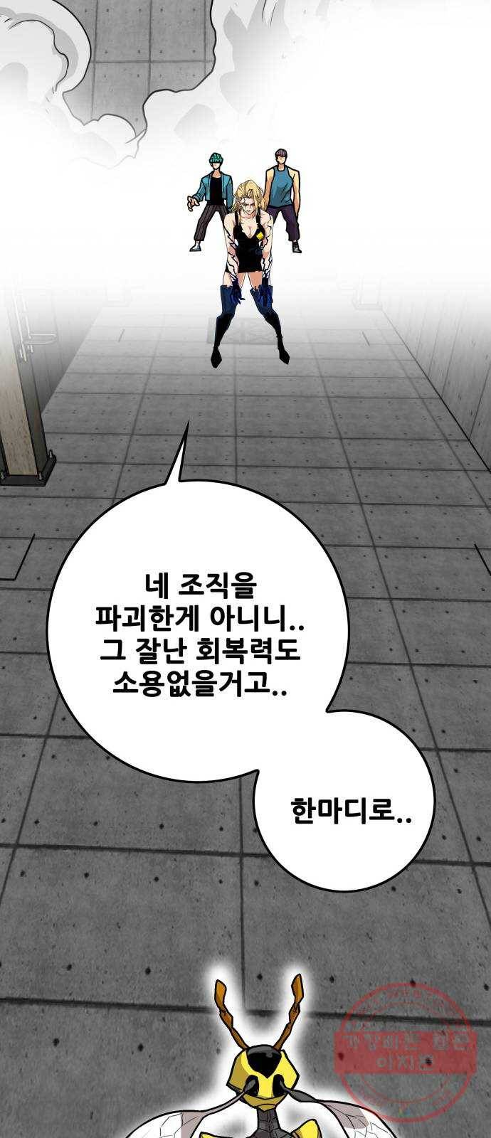 트롤트랩 3부 8화 13