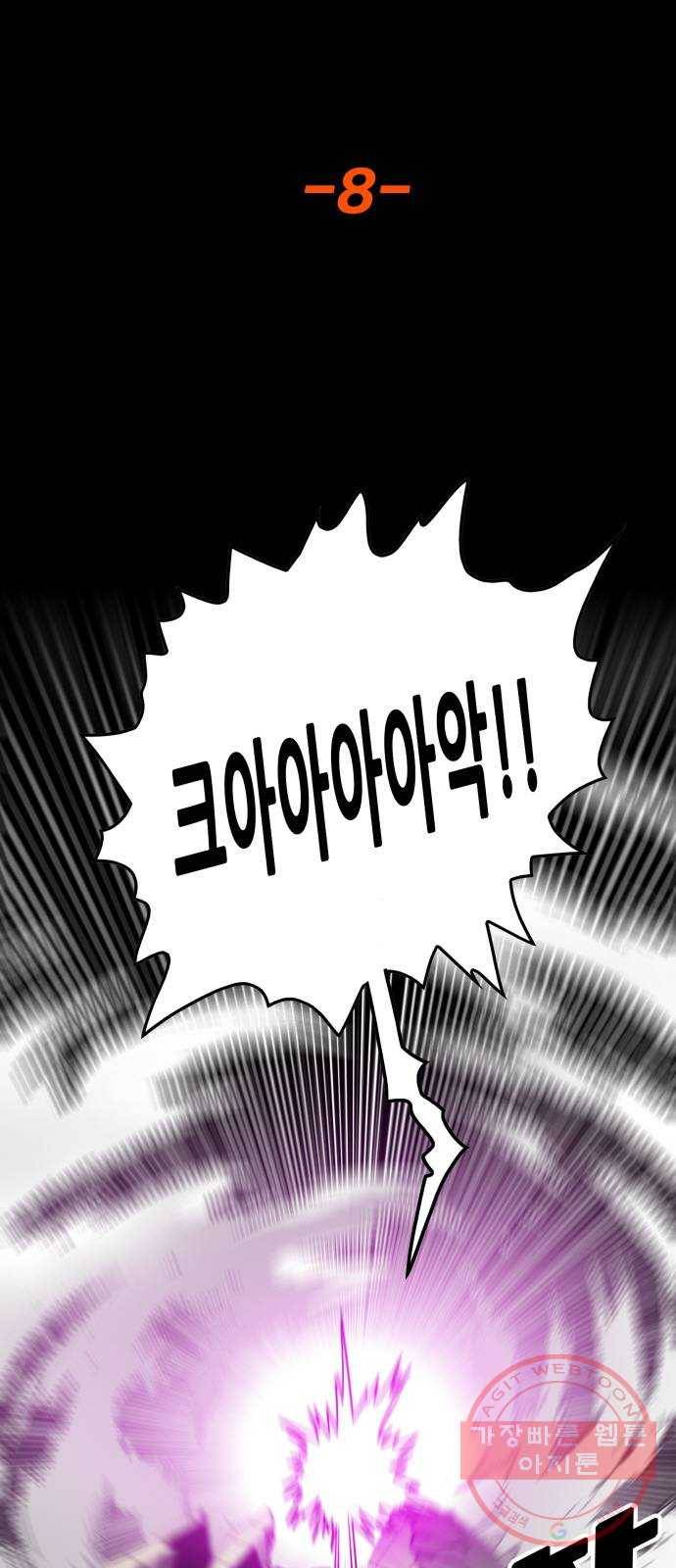 트롤트랩 3부 8화 17