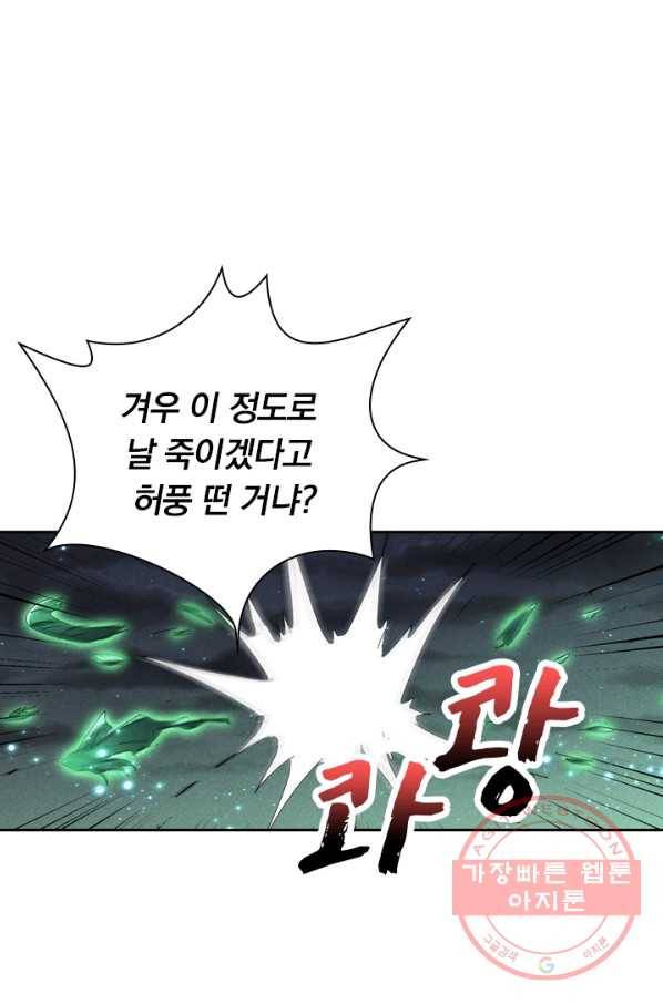 만계선종 501화 8