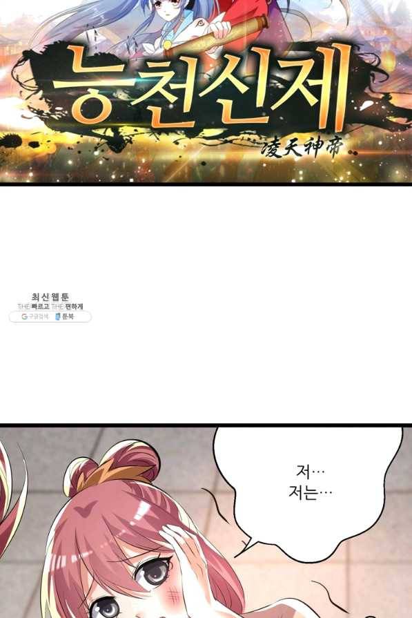능천신제 118화 7
