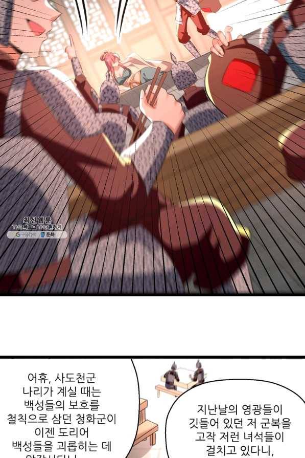 능천신제 118화 9