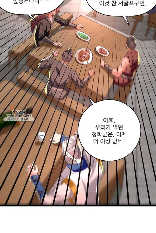 능천신제 118화 10