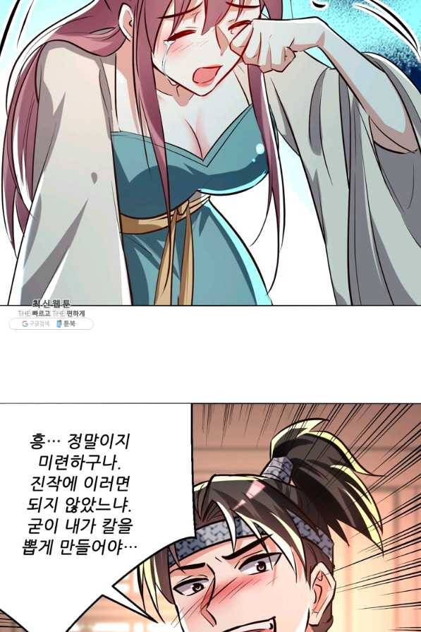능천신제 118화 20