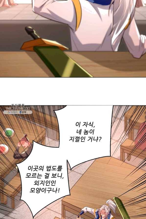 능천신제 118화 24