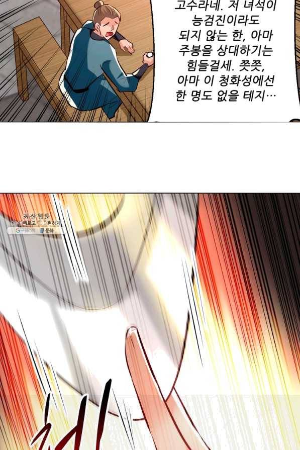 능천신제 118화 30