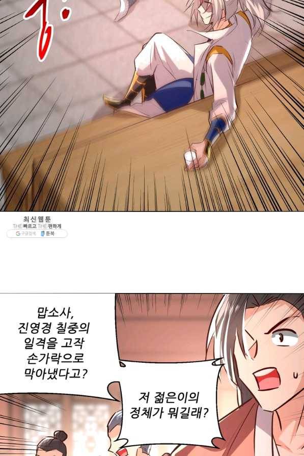 능천신제 118화 33