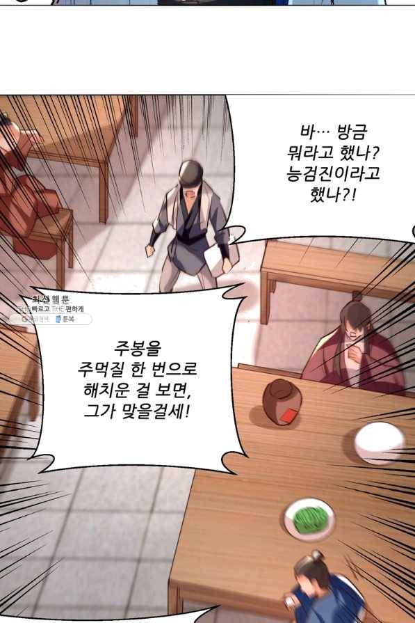 능천신제 118화 43
