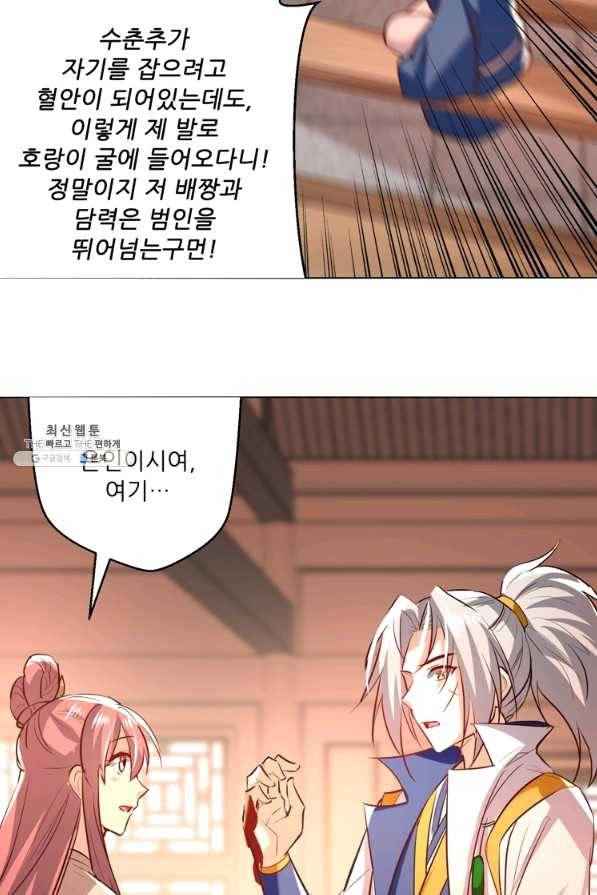 능천신제 118화 44