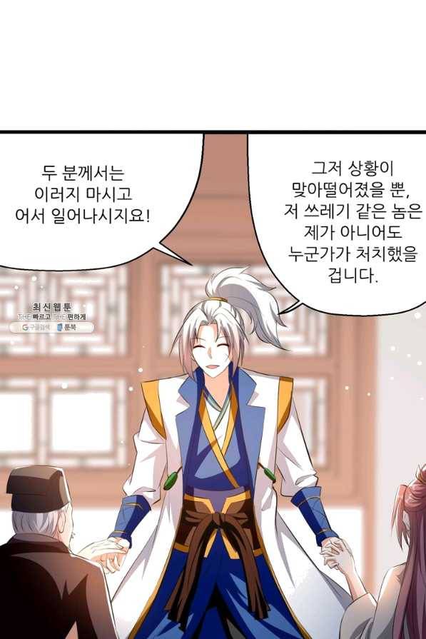 능천신제 118화 48