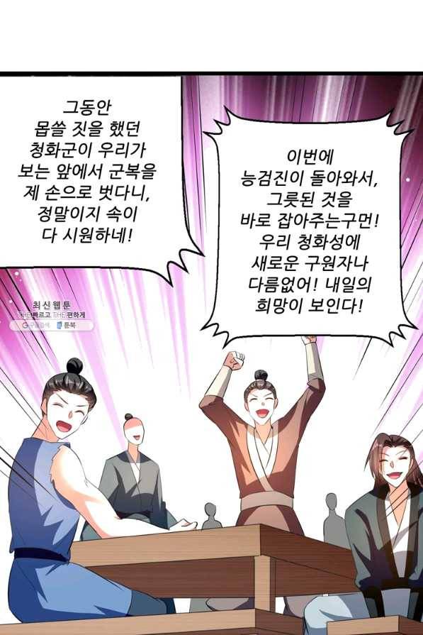 능천신제 118화 53