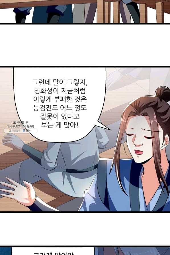 능천신제 118화 54