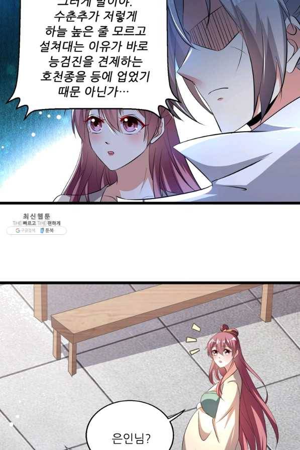 능천신제 118화 55