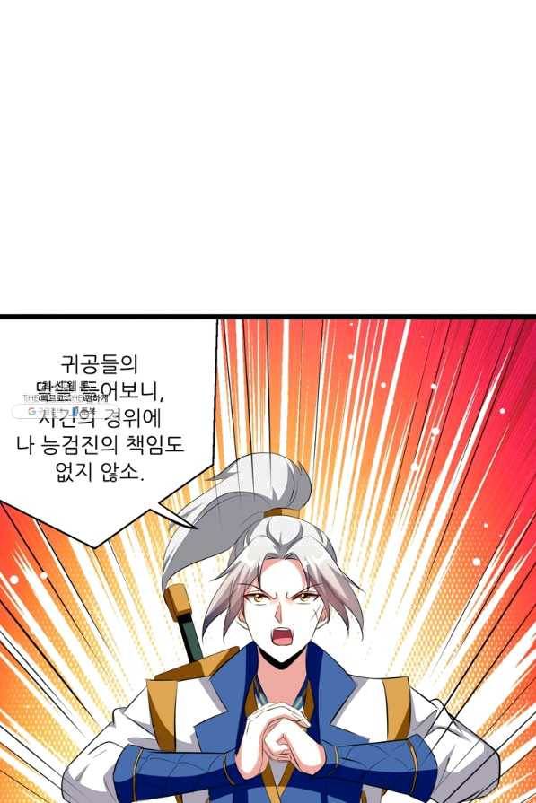 능천신제 118화 57