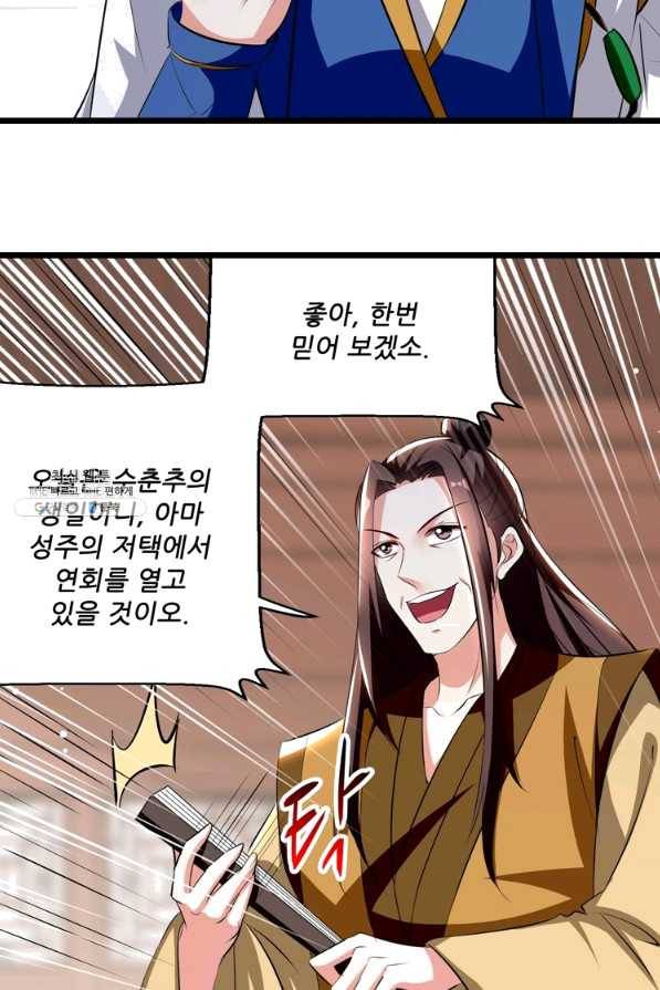 능천신제 118화 62