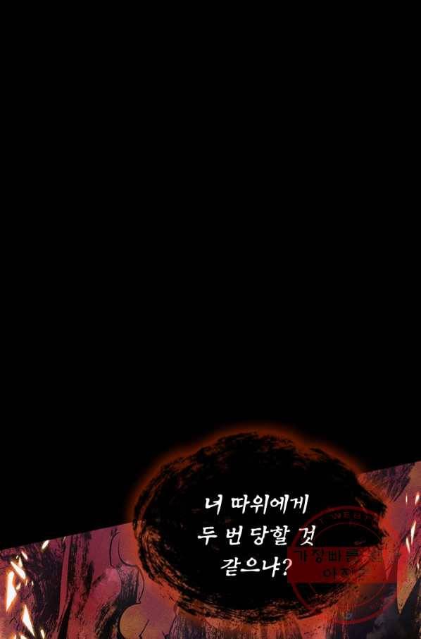 사상 최강 남주 27화 1