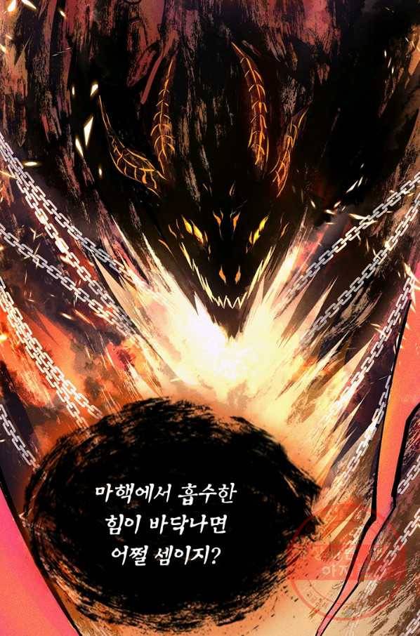 사상 최강 남주 27화 2