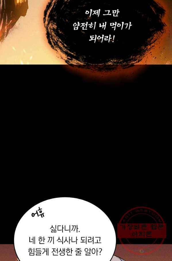 사상 최강 남주 27화 5