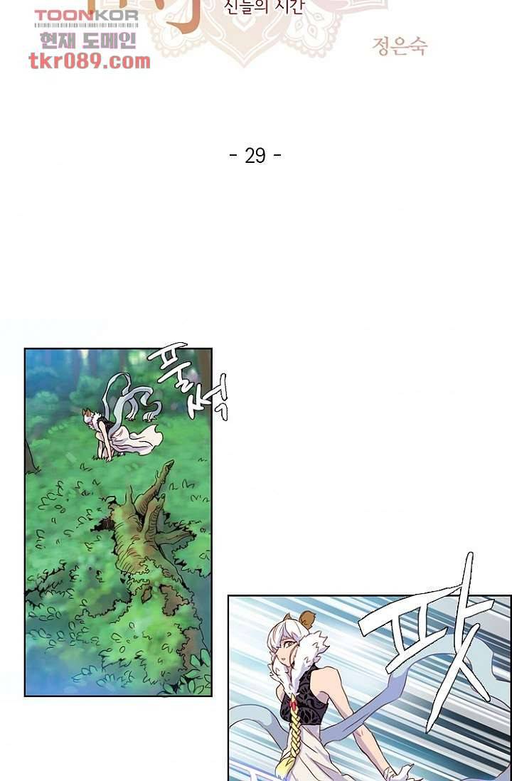 신시 29화 11
