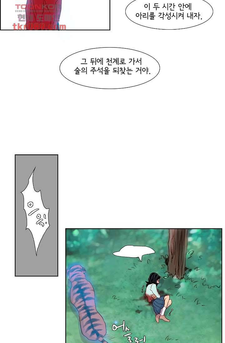 신시 29화 26