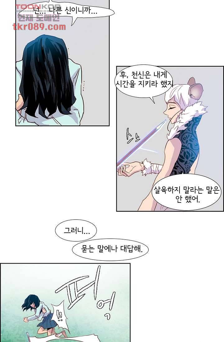 신시 29화 36