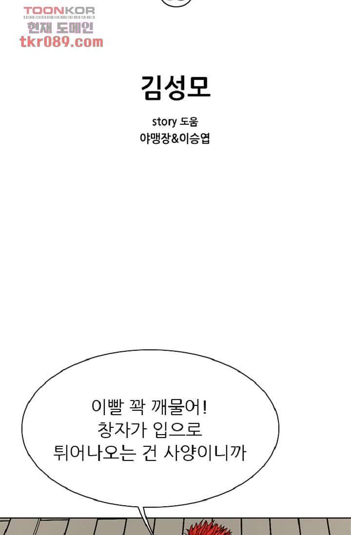 이철투쟁기 53화 2