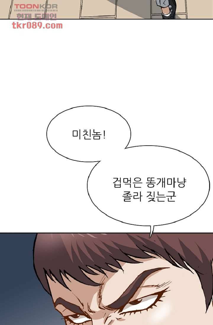이철투쟁기 53화 4