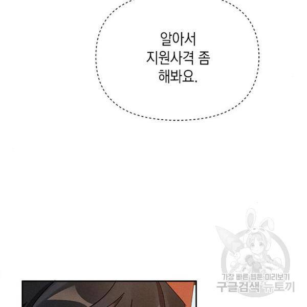 오, 친애하는 숙적 5화 7