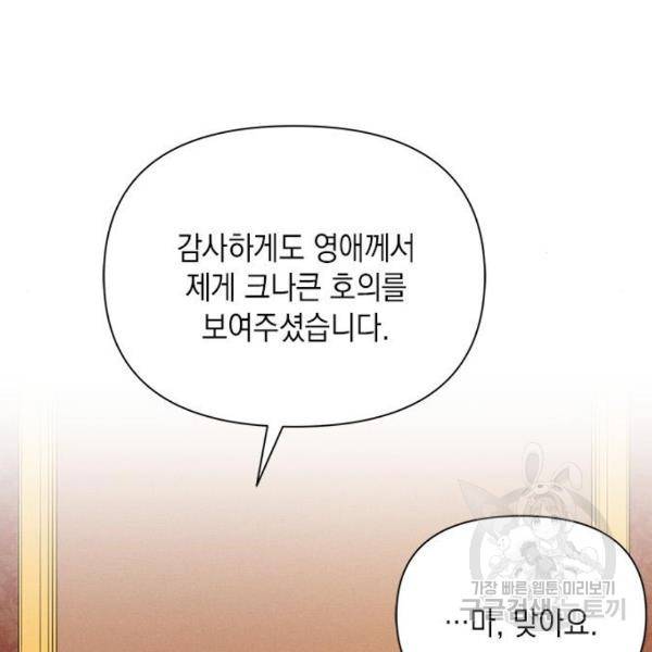 오, 친애하는 숙적 5화 10