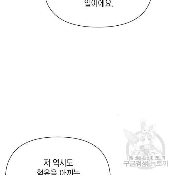 오, 친애하는 숙적 5화 13