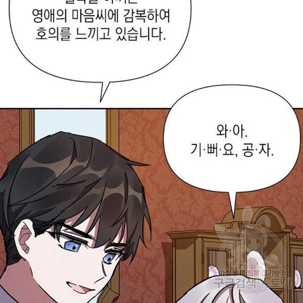 오, 친애하는 숙적 5화 14