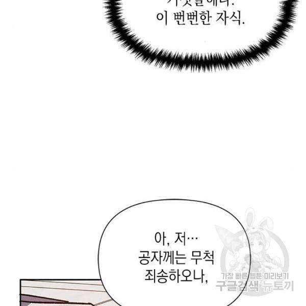오, 친애하는 숙적 5화 16