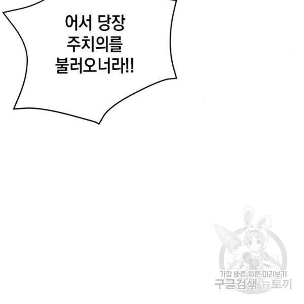 오, 친애하는 숙적 5화 21
