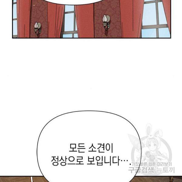 오, 친애하는 숙적 5화 23