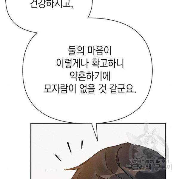 오, 친애하는 숙적 5화 26