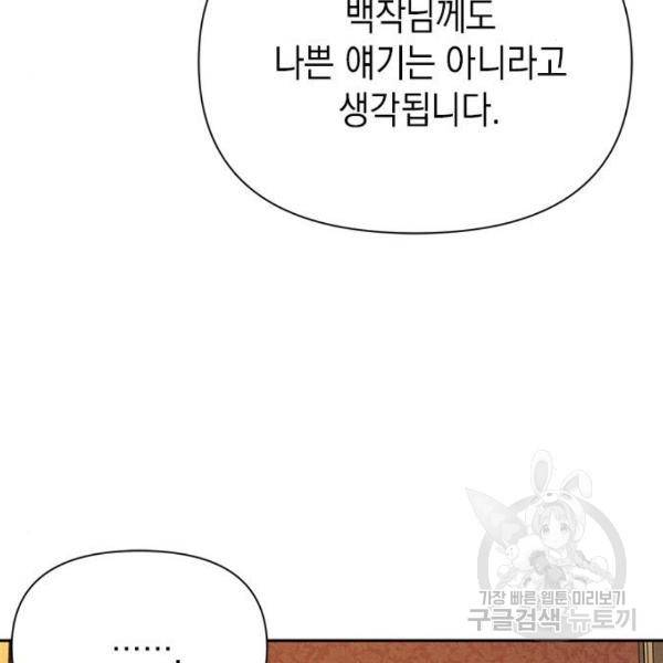 오, 친애하는 숙적 5화 28