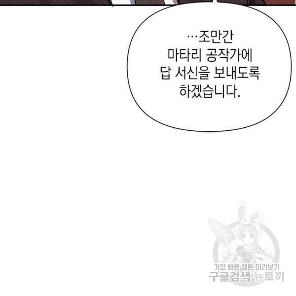 오, 친애하는 숙적 5화 30