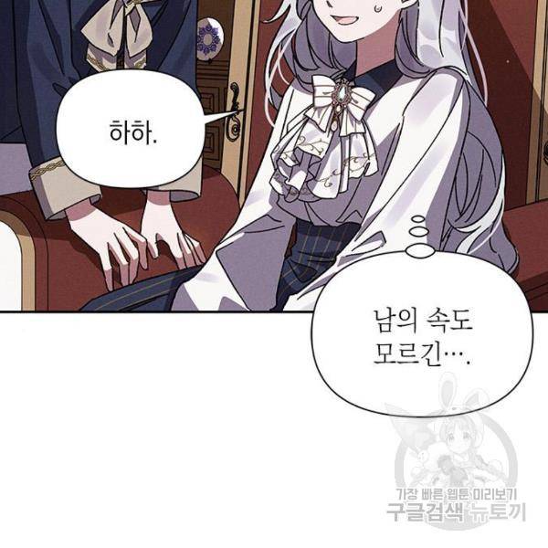오, 친애하는 숙적 5화 32